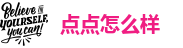 taptap点点最新版本更新内容分享